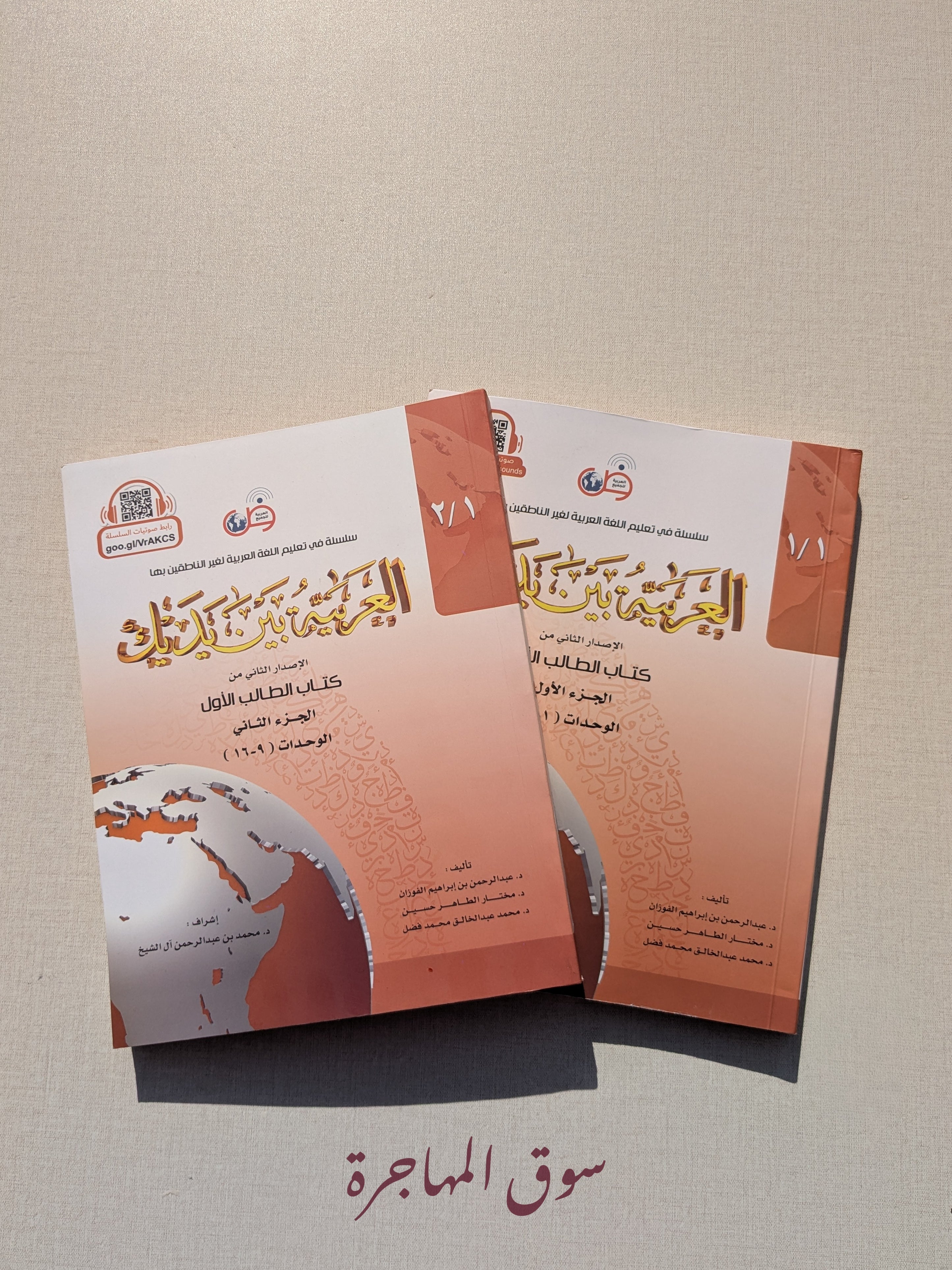 العربية بين يديك- Al Arabiyya Bayna Yadayk